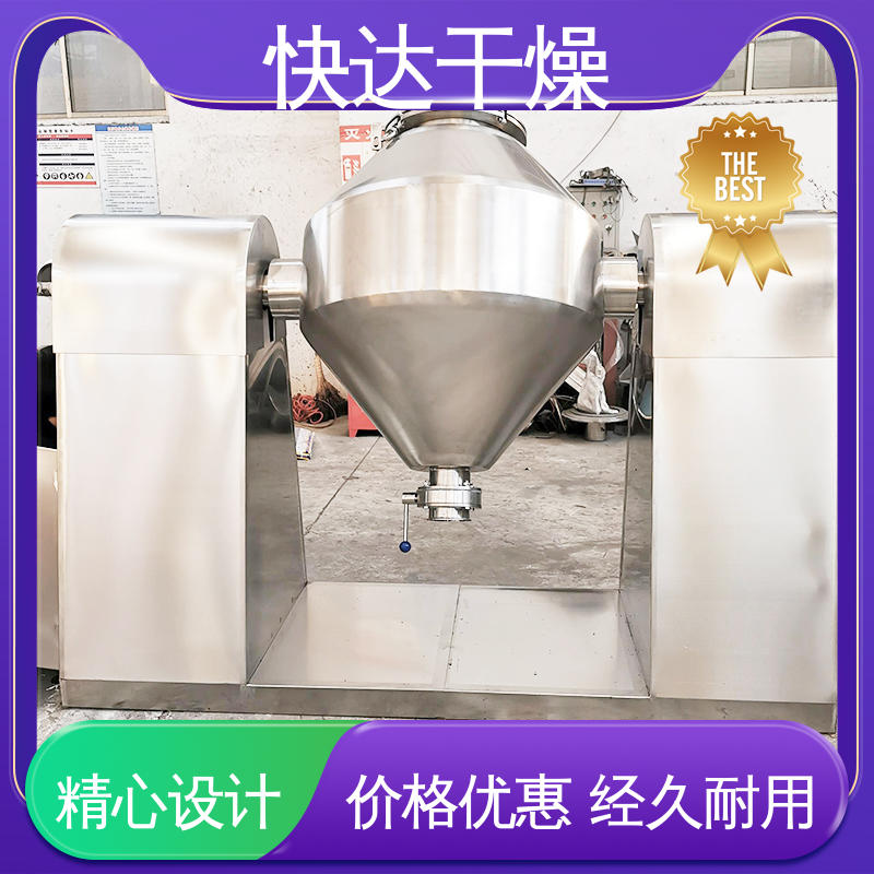 纤维状物料烘干机 真空双锥回转干燥机 麦芽糖陶瓷 快达干燥