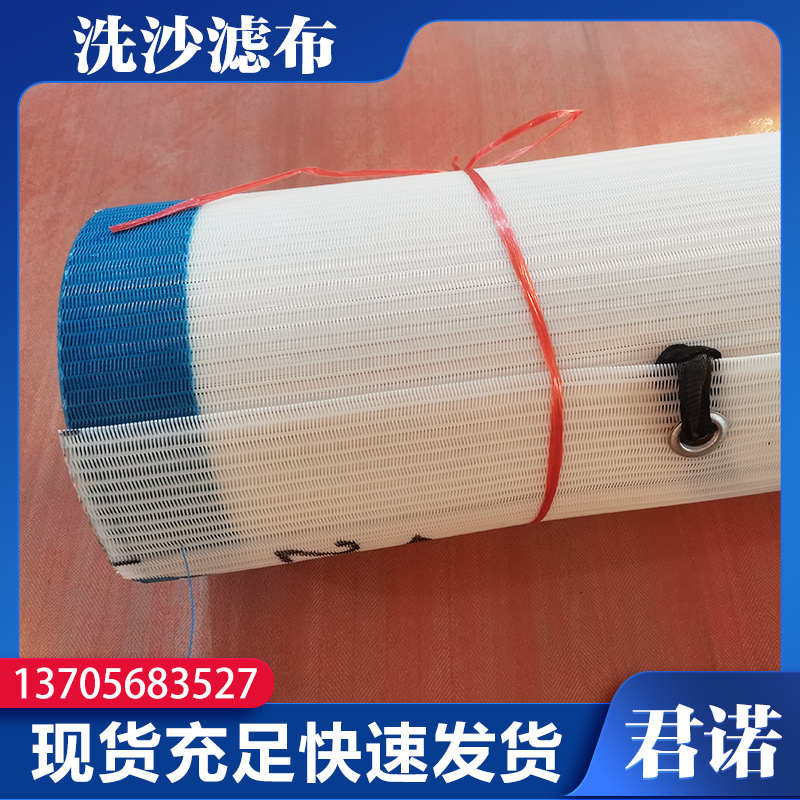 洗沙压滤布 现货充足快速发货 君诺筛网 实力厂家