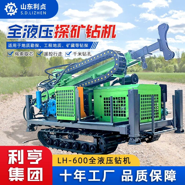 履带款LH-600全液压探矿钻机 千米绳索取芯岩心取样设备 移动方便