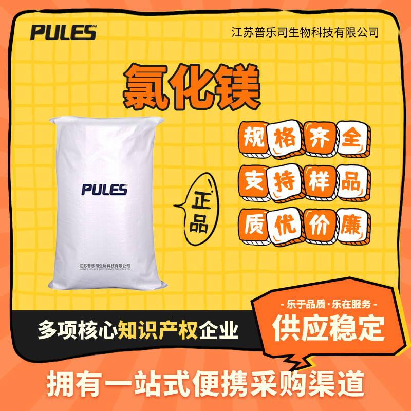 氯化镁 7786-30-3 无机原料固化剂 用于陶瓷纺织造纸等工业 含量99%