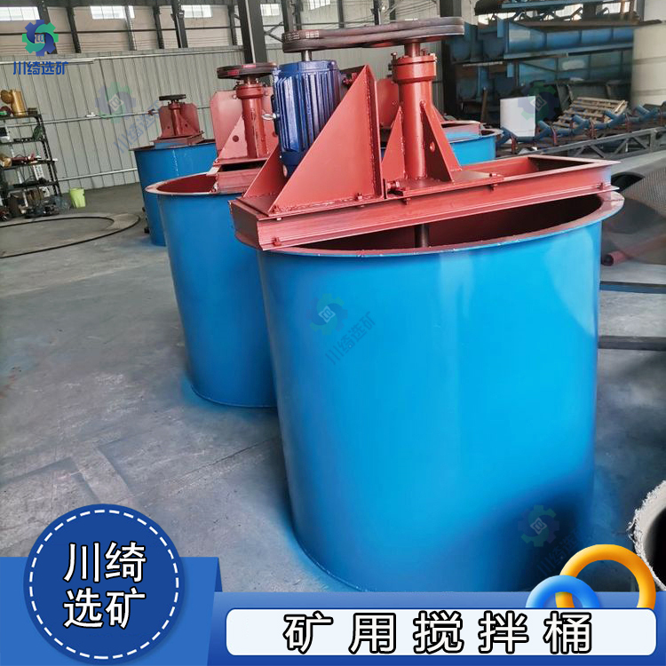 小型矿用搅拌桶 立式双叶轮不锈钢搅拌槽 浮选药剂矿浆泥浆混合桶