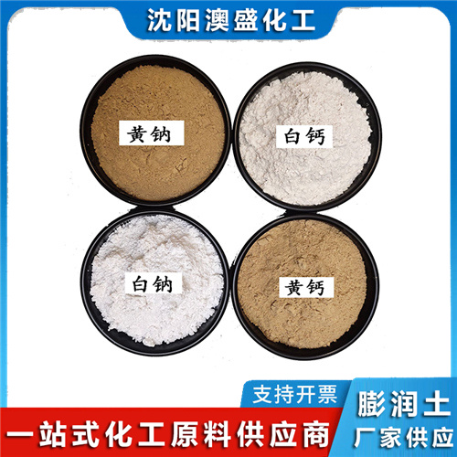 白色钠基膨润土粉 铸造用钠土 锂基钠基钙基膨润土