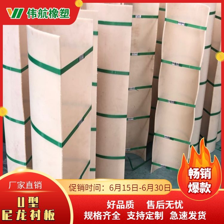 加工定制 耐磨浇筑尼龙u型衬板 u型螺旋衬板 抗冲击u型衬板 质量可靠