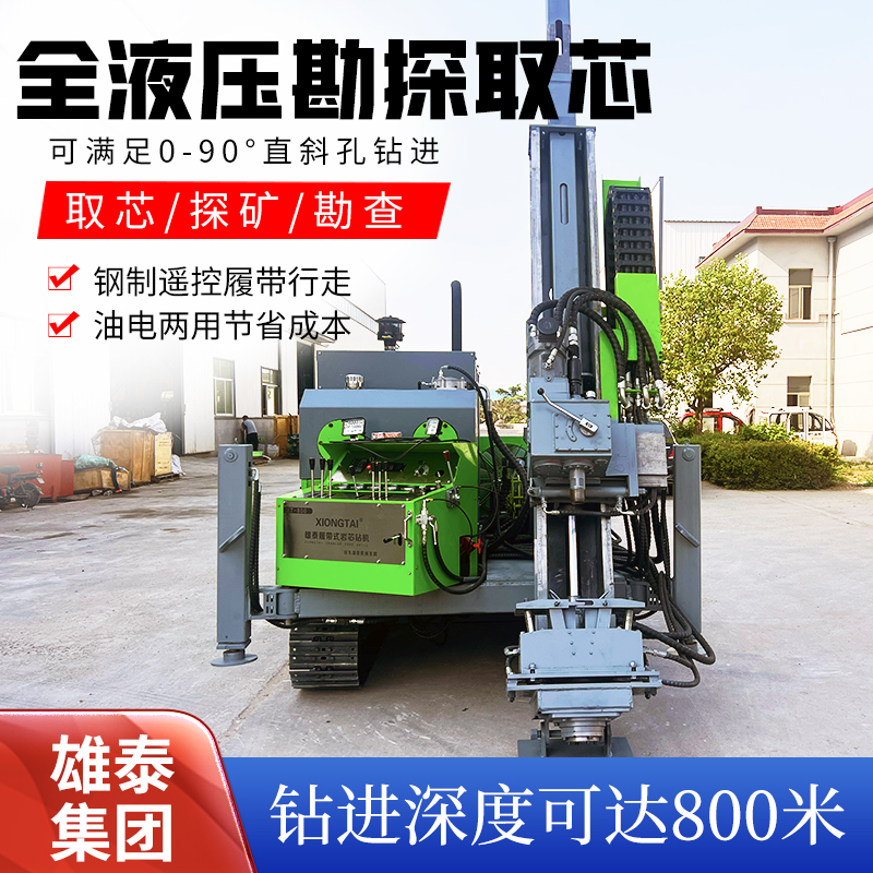 雄泰履带式岩芯取样全液压钻机 多角度地质勘探绳索取芯钻孔机