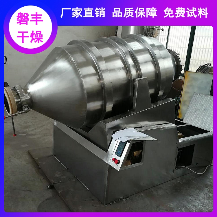 磐丰 400L二维混合搅拌机 食品三维运动混合机 混合效率高 无死角