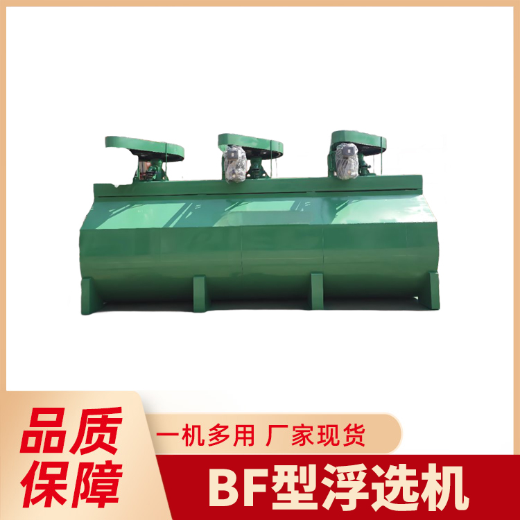 BF机械搅拌浮选机 矿浆循环合理 粗砂沉淀少 叶轮 盖板间隙大 磨损小