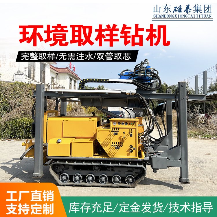 30米履带取土环境取样钻机岩土工程勘察设备 亚克力双管取芯钻具