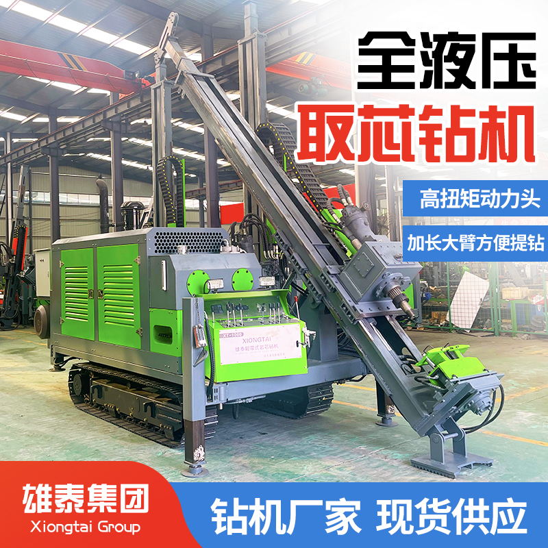 全液压岩心取样钻探机 模块化绳索取芯设备 钢制履带地表探矿钻机