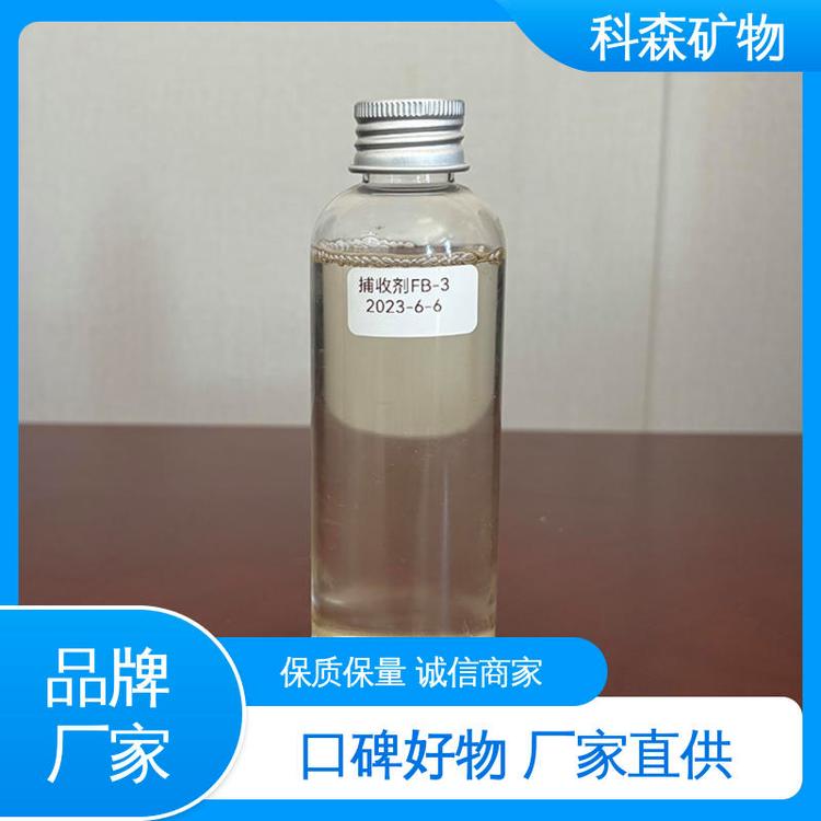 工业矿用 定制生产 常用捕收剂 货源充足 发货及时 科森矿物