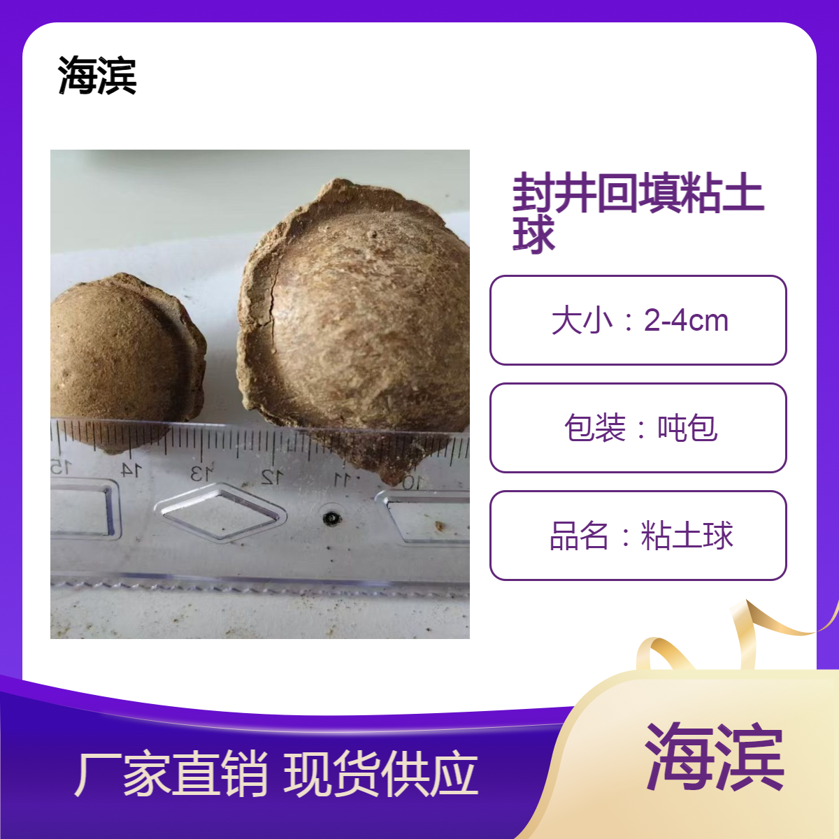 封井堵漏黏土球 废井回填粘土球 泥浆钠基膨润土 吨包 袋装包装 现货