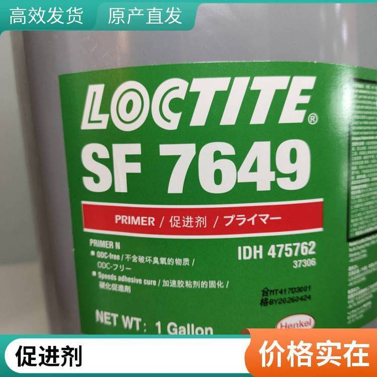汉高LOCTITE乐泰SF7649活化剂乐/泰厌氧胶催化剂4.5oz底涂剂