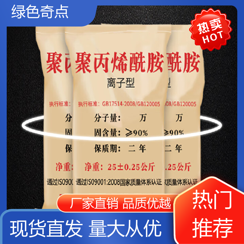 高纯度 pam药剂 选矿专用 支持上门试验 绿色奇点