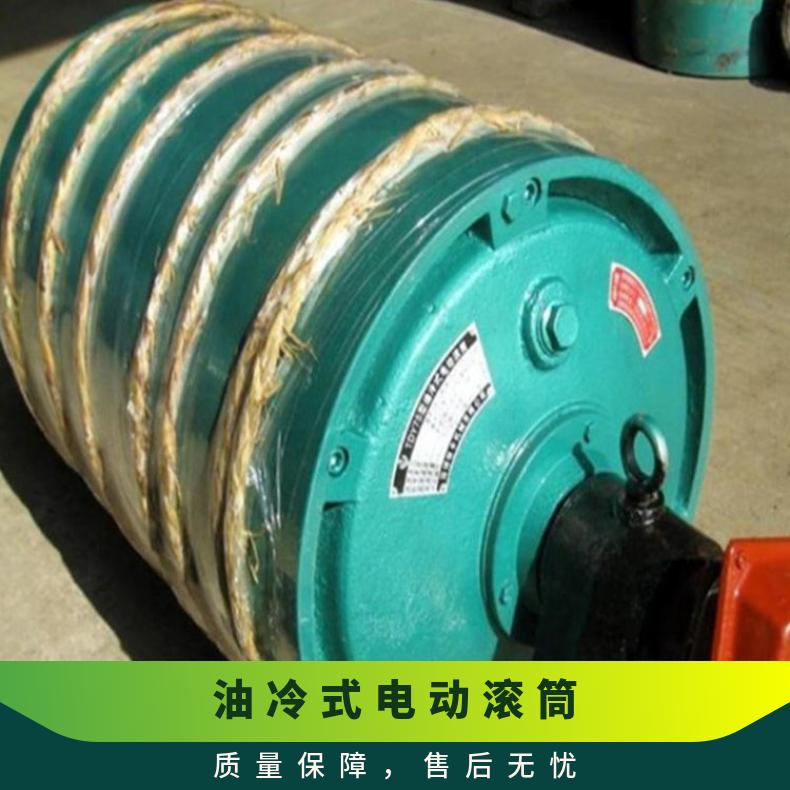 金煤厂家供应YDB系列电动滚筒 矿用隔爆型油冷式