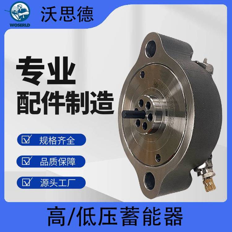 沃思德台车矿山凿岩机高低压蓄能器配件氮气包