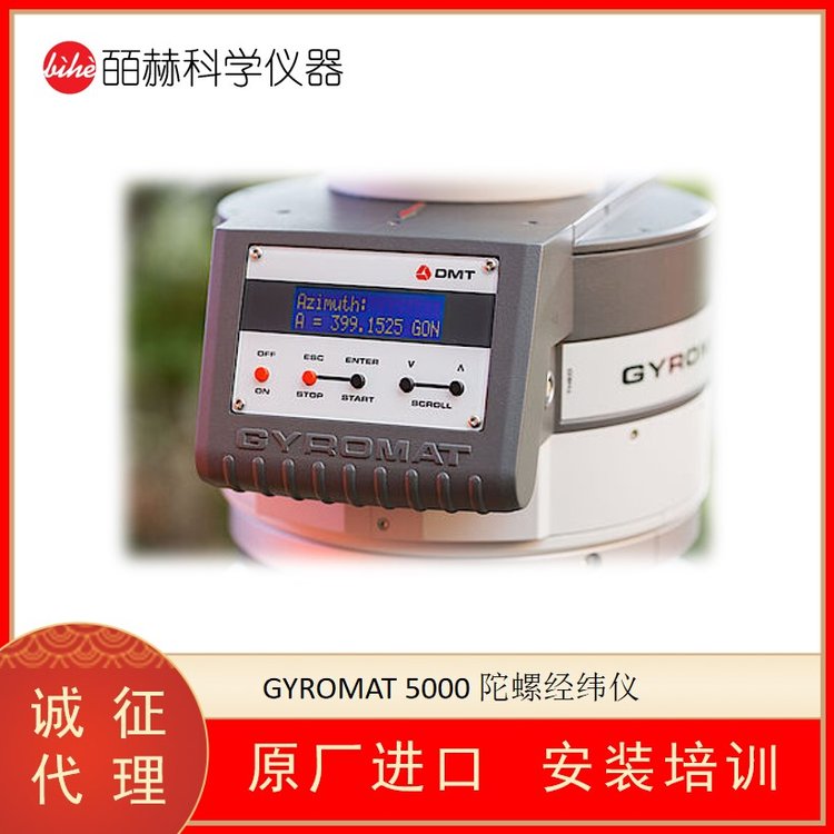 德国DMT GYROMAT 5000陀螺经纬仪 全自动陀螺全站仪 陀螺寻北仪