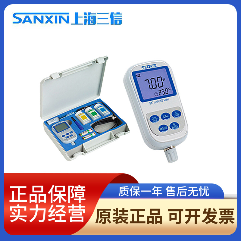 上海三信SX711便携式pH/mV计 酸度计 户外PH计 PH测定仪电导率仪