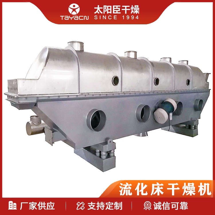 卧式振动流化床干燥机 流态化均匀烘干机 受热均匀干燥设备