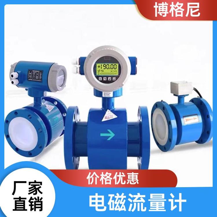 博格尼 操作直观 电磁流量计 支持加工定做 DN100-DN2000计量仪器