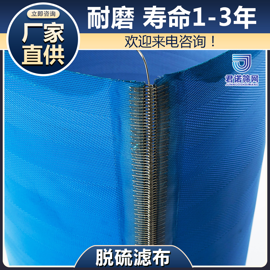 脱硫用滤布 脱硫压滤机过滤布 耐磨 君诺筛网 实力厂家