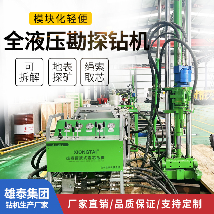 600型模块化全液压钻机 绳索取芯探矿设备 便搬运多角度勘探机