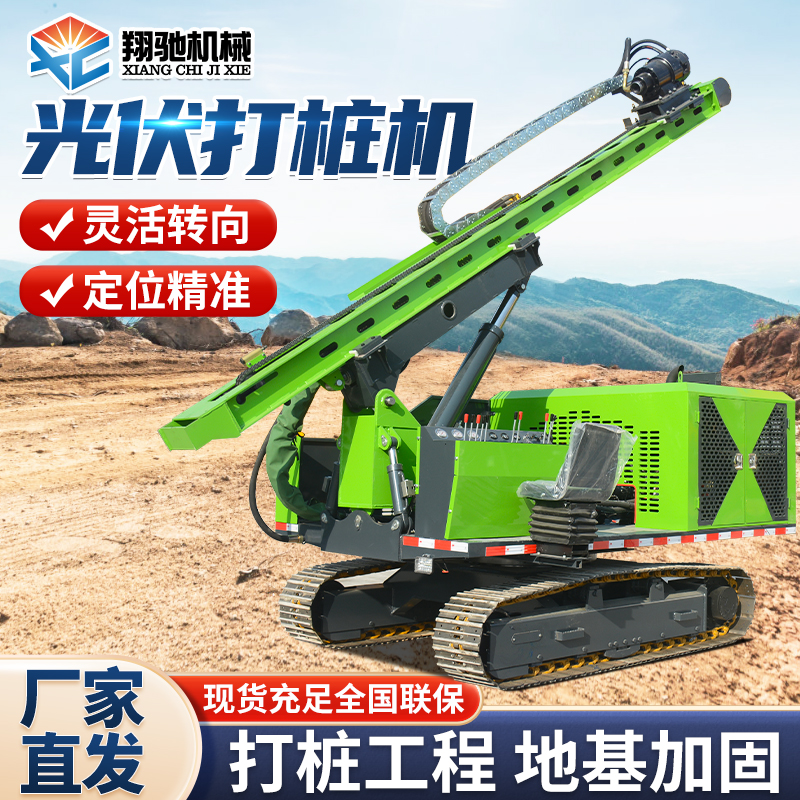 翔驰 履带式光伏打桩机 360度旋转螺旋钻孔机 多地形多用途打桩设备
