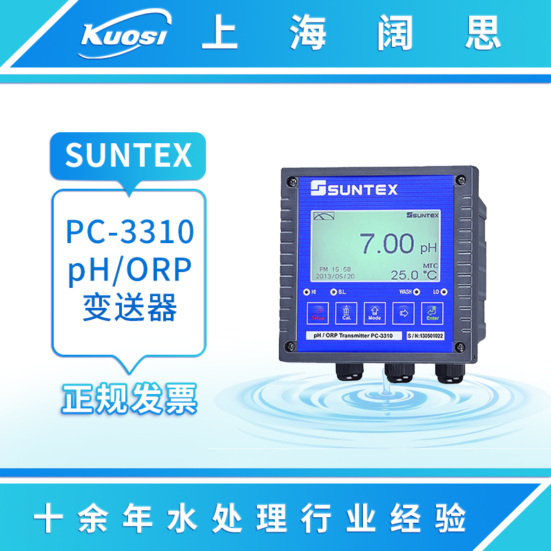 SUNTEX工业PH计PC-3310 智能型PH/ORP变速器酸碱度测试仪酸度计