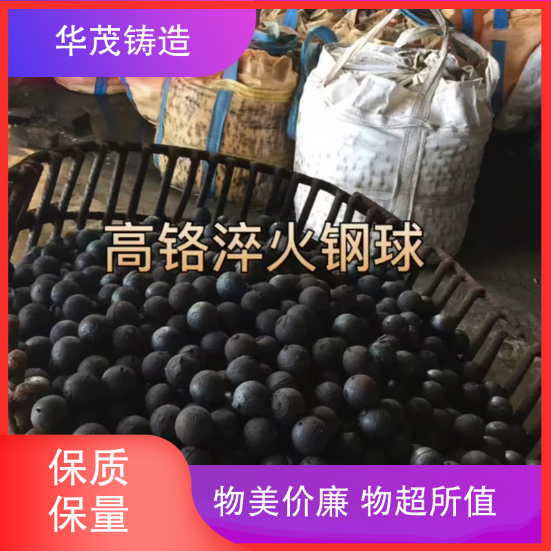 华茂铸造 选材优良 电厂耐磨钢球 精心设计 架构合理多规格