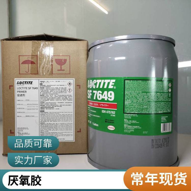 汉高乐泰7649促进剂1Gal厌氧胶加速剂快速崔化剂表面活化剂