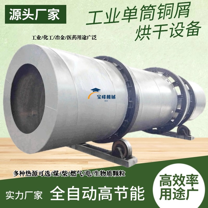 工业含油碳粉石粉泡沫干燥机珍珠盐石英粉铝销钛屑铁粉滚筒烘干机