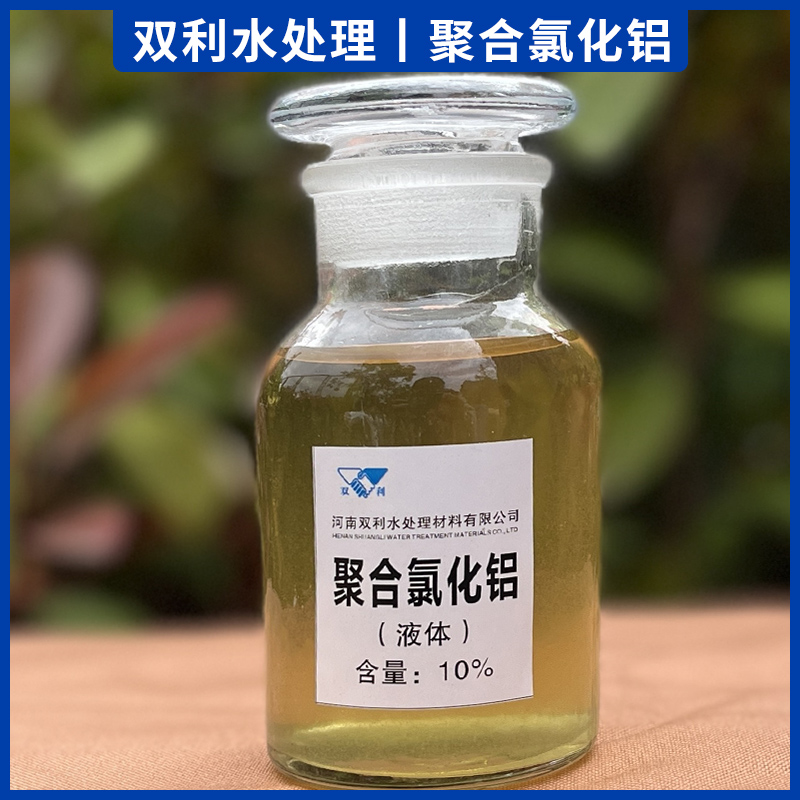 液体聚合氯化铝PAC10%含量污水处理絮凝沉淀剂