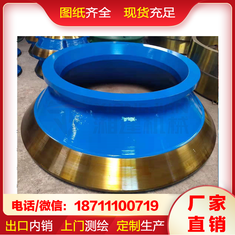 厂价出售 西蒙斯 高锰钢动锥衬板 破机耐磨件 现货充足