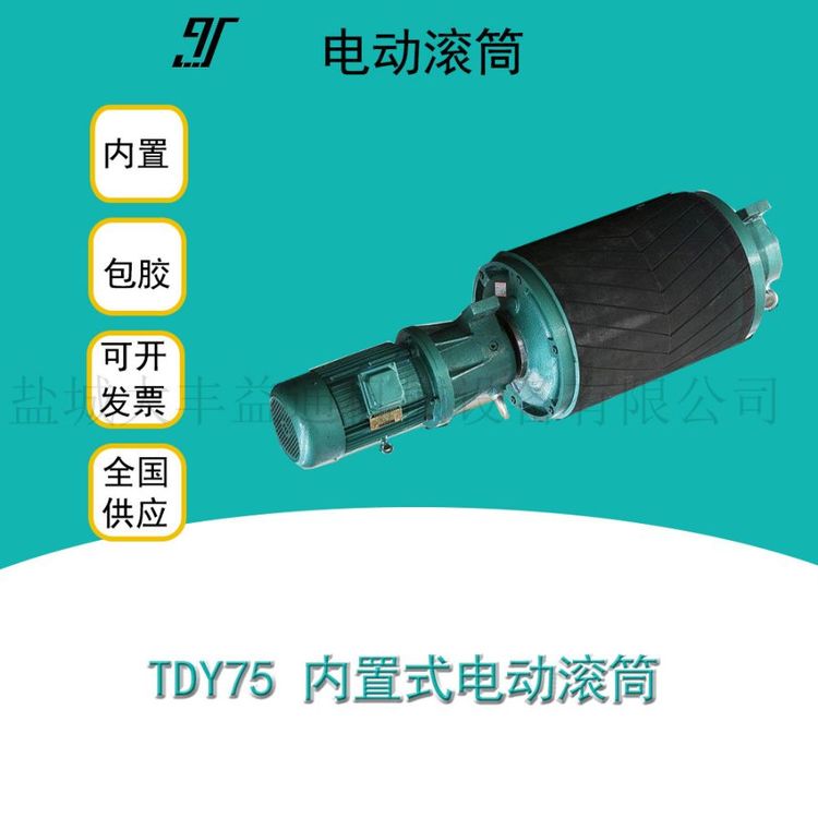 供应输送带传送皮带滚筒 WDII外置式电动辊筒