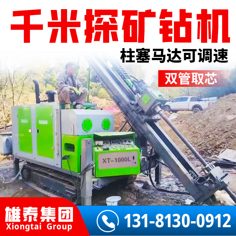 1500型全液压勘探钻机 多角度打孔探矿取芯机 悬浮轴履带式岩芯钻机