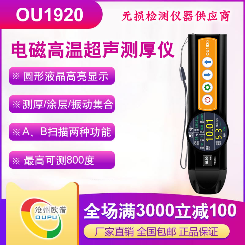 欧谱 OU1920 多功能电磁超声测厚仪高温厚度测试仪电厂专用壁厚仪表