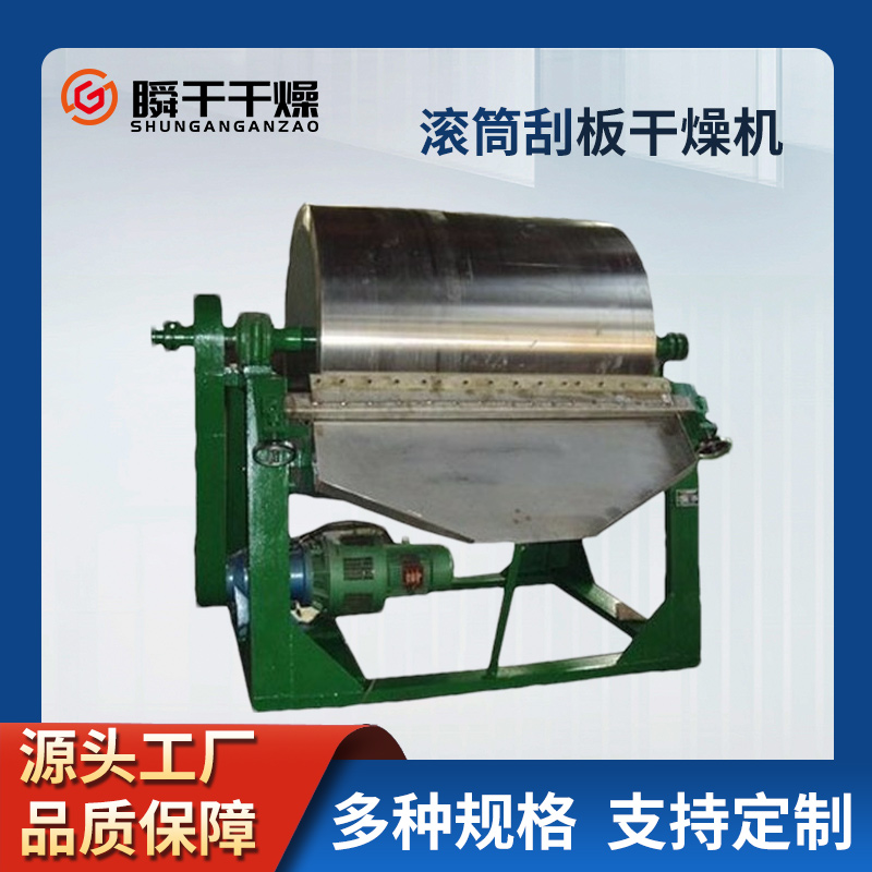 瞬干干燥 滚筒刮板干燥机 食品淀粉连续式干燥设备厂家