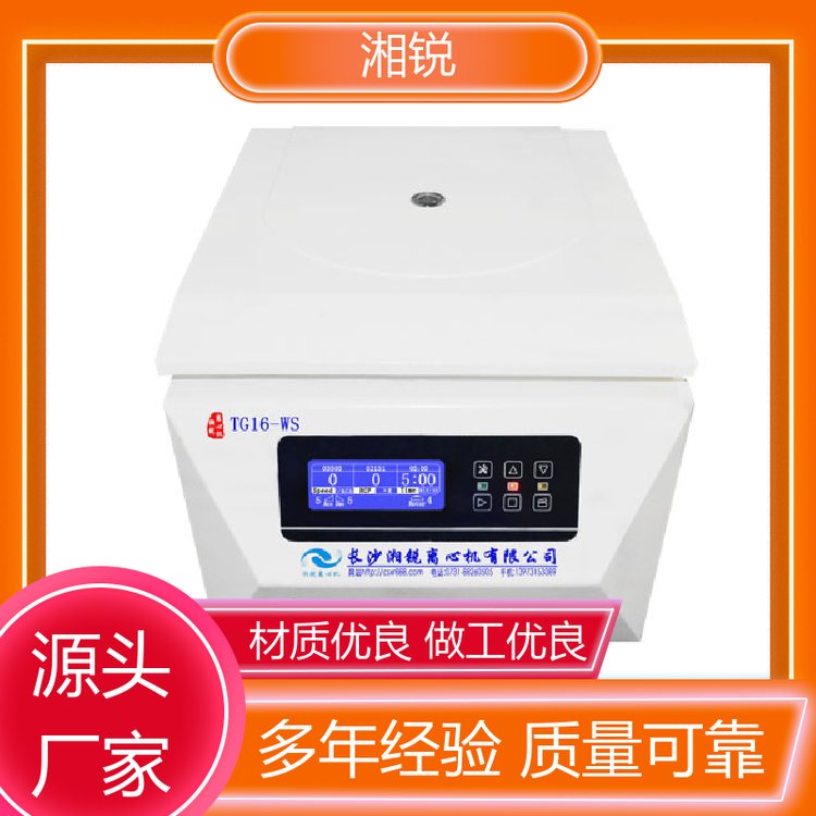 高效实验室 低速台式离心机 高速大容量 支持定制 湘锐