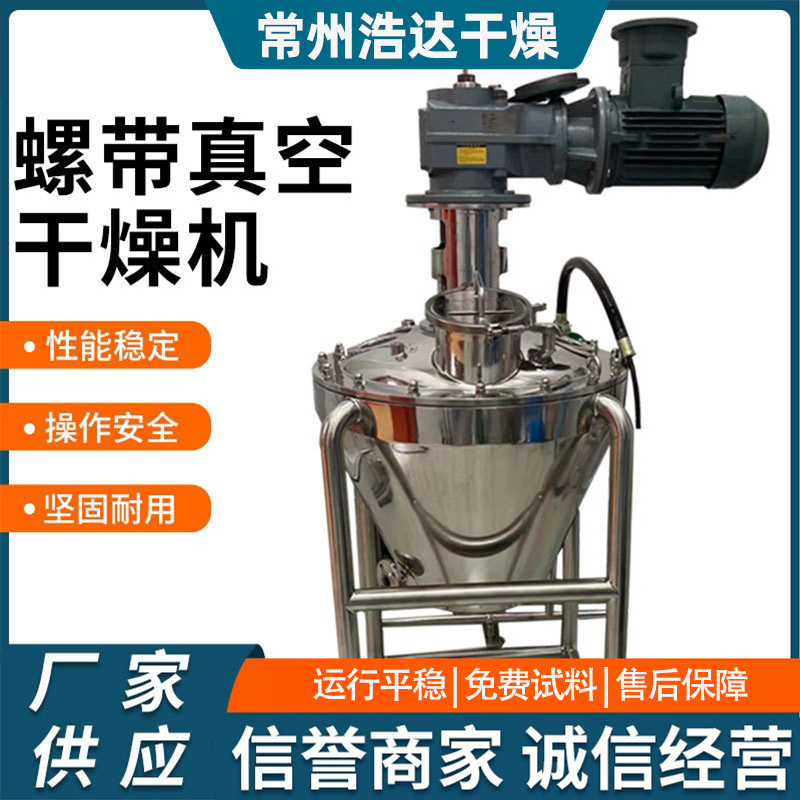 带自清洁系统锥型螺带可加热式真空干燥机 化工粉体锥形双螺旋设备