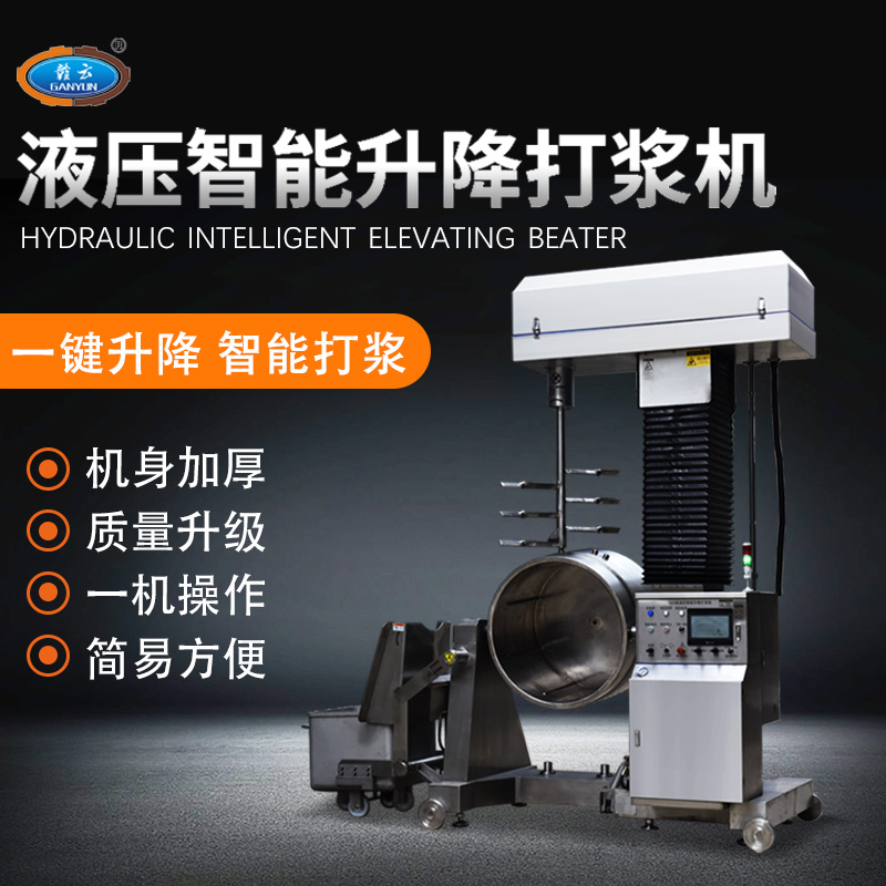 800斤液压肉丸打浆机 大型商用款肉圆打浆搅拌机器