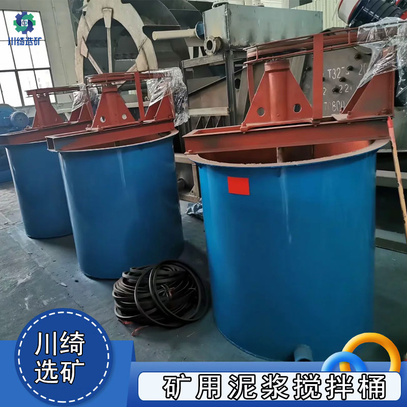 矿浆泥浆混合桶 不锈钢立式搅拌桶 矿用药剂搅拌槽设备