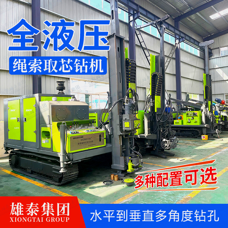 雄泰全液压探矿钻机 遥控履带式行走地质勘探岩芯钻机600米型