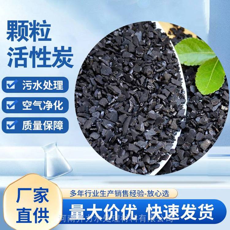 散装颗粒椰壳活性炭新房家用吸甲醛空气净化喷漆房用去异味除甲醛