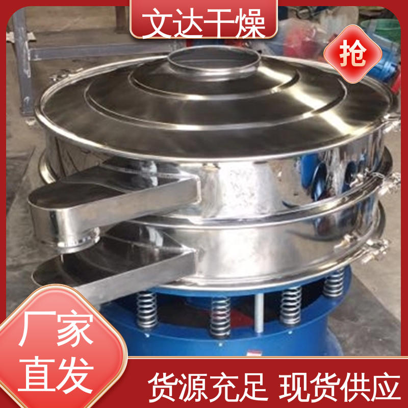 文达干燥 筛分精度高 化工颜料 振动筛选机 支持定制