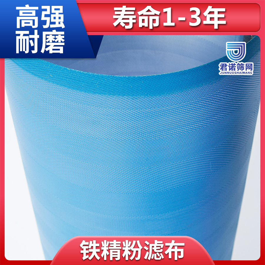 铁精粉过滤布 高强耐磨 寿命1-3年 君诺筛网厂家
