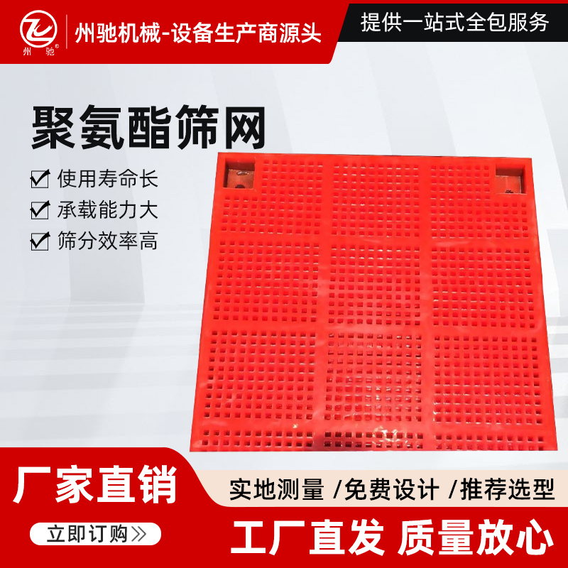 聚氨酯筛网 筛板 支持定制 脱水洗煤矿用 耐磨耐用 筛分效率高