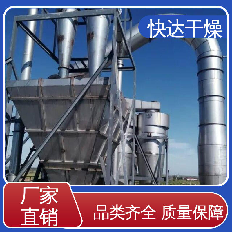 有机燃料 气流干燥机 化工白炭黑烘干设备 快达厂家供应