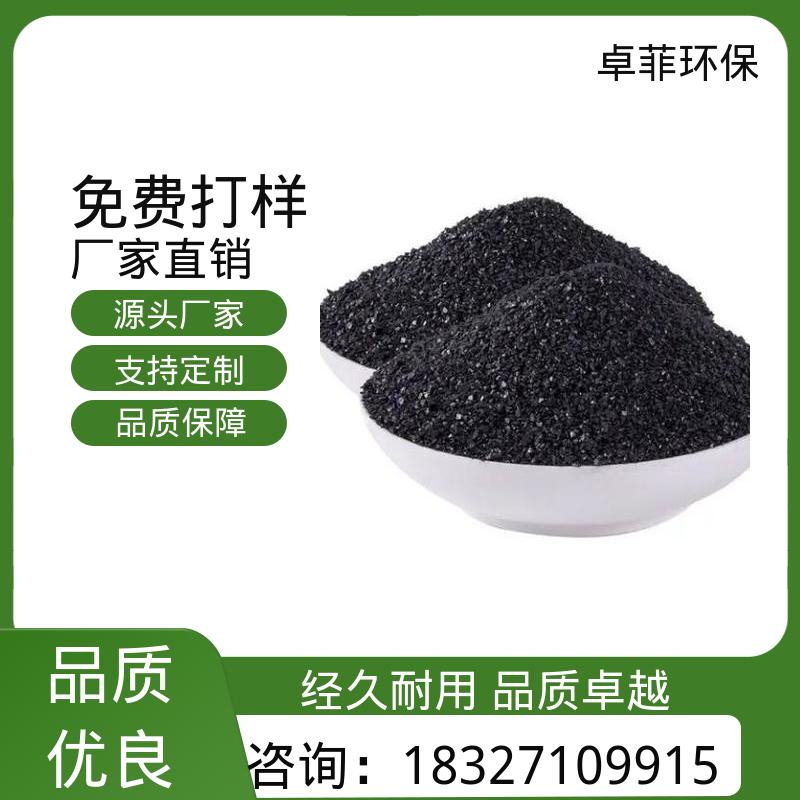 进口椰壳活性炭 工业用 高吸附性 水质净化地板垫层养护 卓菲环保
