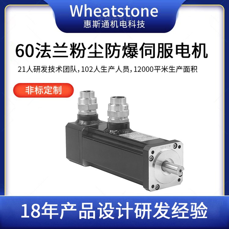 60法兰气粉尘防爆伺服电机 24V低压耐磨耐用防爆伺服电机 18年产品设计研发经验定制防爆伺服电机