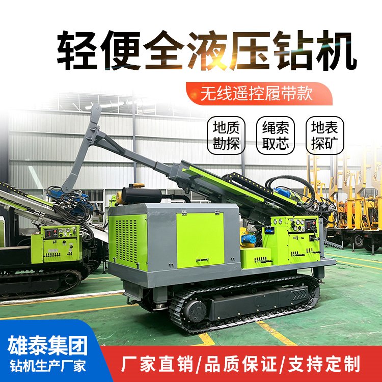 高支腿履带全液压钻机 800米岩芯取样绳索取芯设备探矿勘察机械