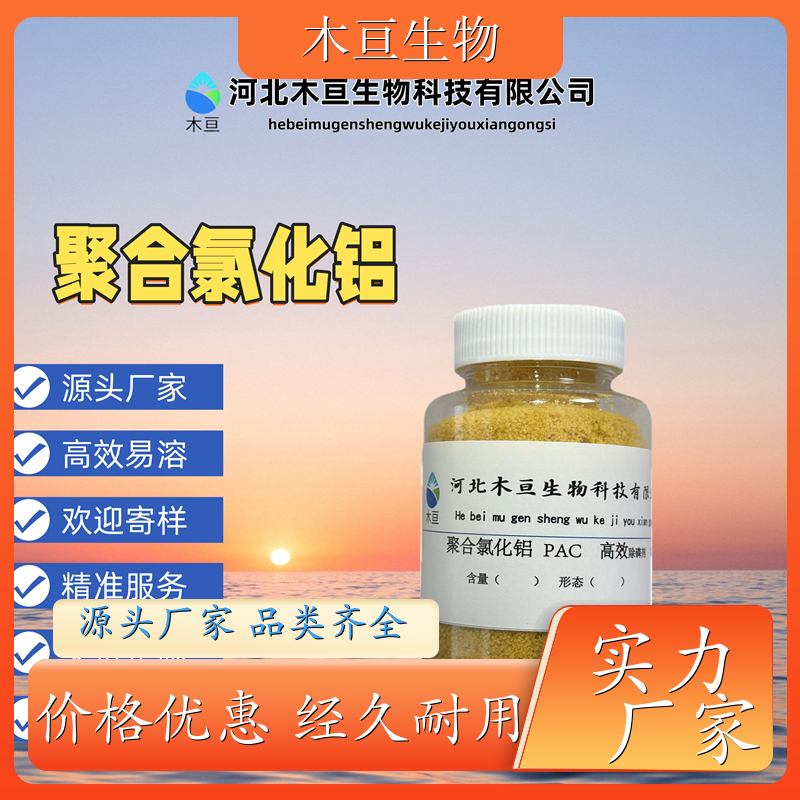 聚合氯化铁 溶解性好 工业污水处理沉淀剂 支持定制