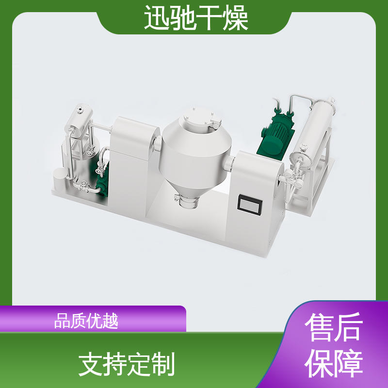 迅驰干燥 结构简单 真空双锥回转干燥机 低温运行 用于热敏性物料